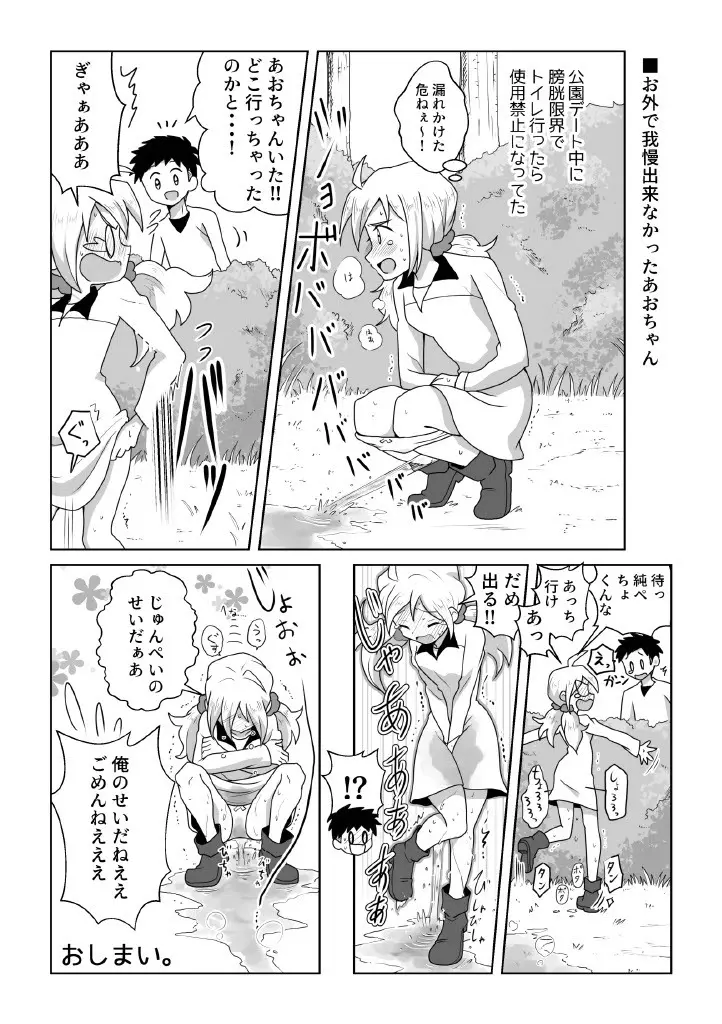 おトイレ我慢出来なくて泣いてるあおちゃんも可愛いよ!! Page.40