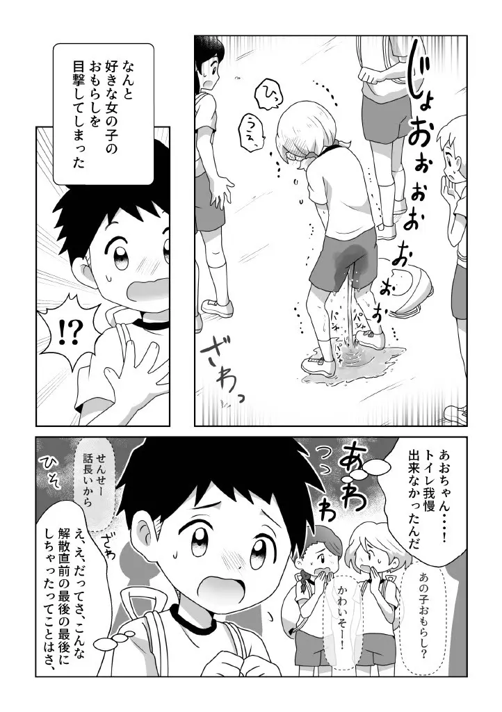 おトイレ我慢出来なくて泣いてるあおちゃんも可愛いよ!! Page.5