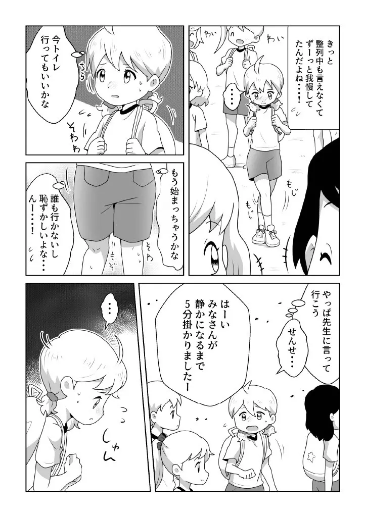 おトイレ我慢出来なくて泣いてるあおちゃんも可愛いよ!! Page.7