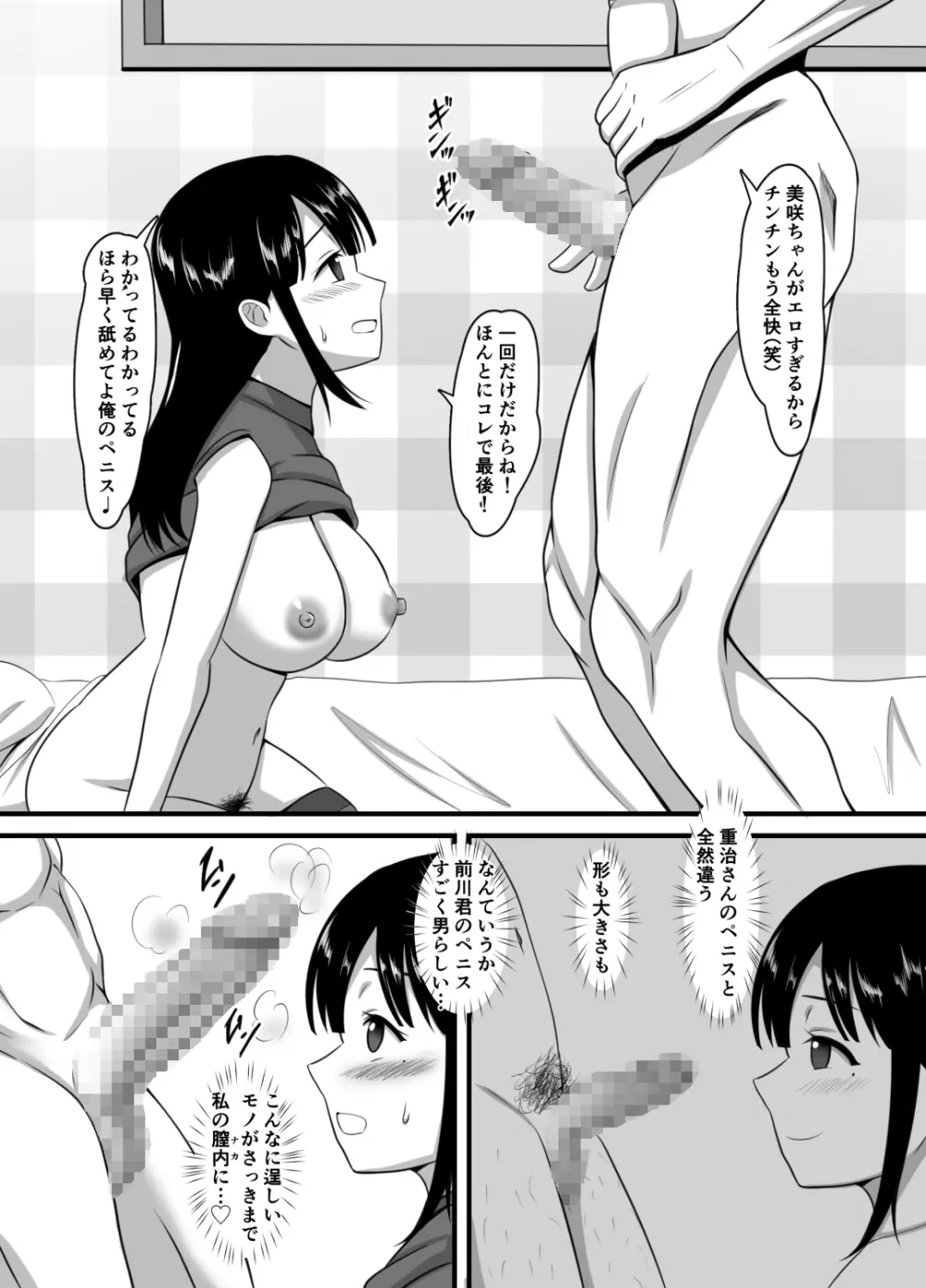 清楚系妻即オチネトラレ Page.14