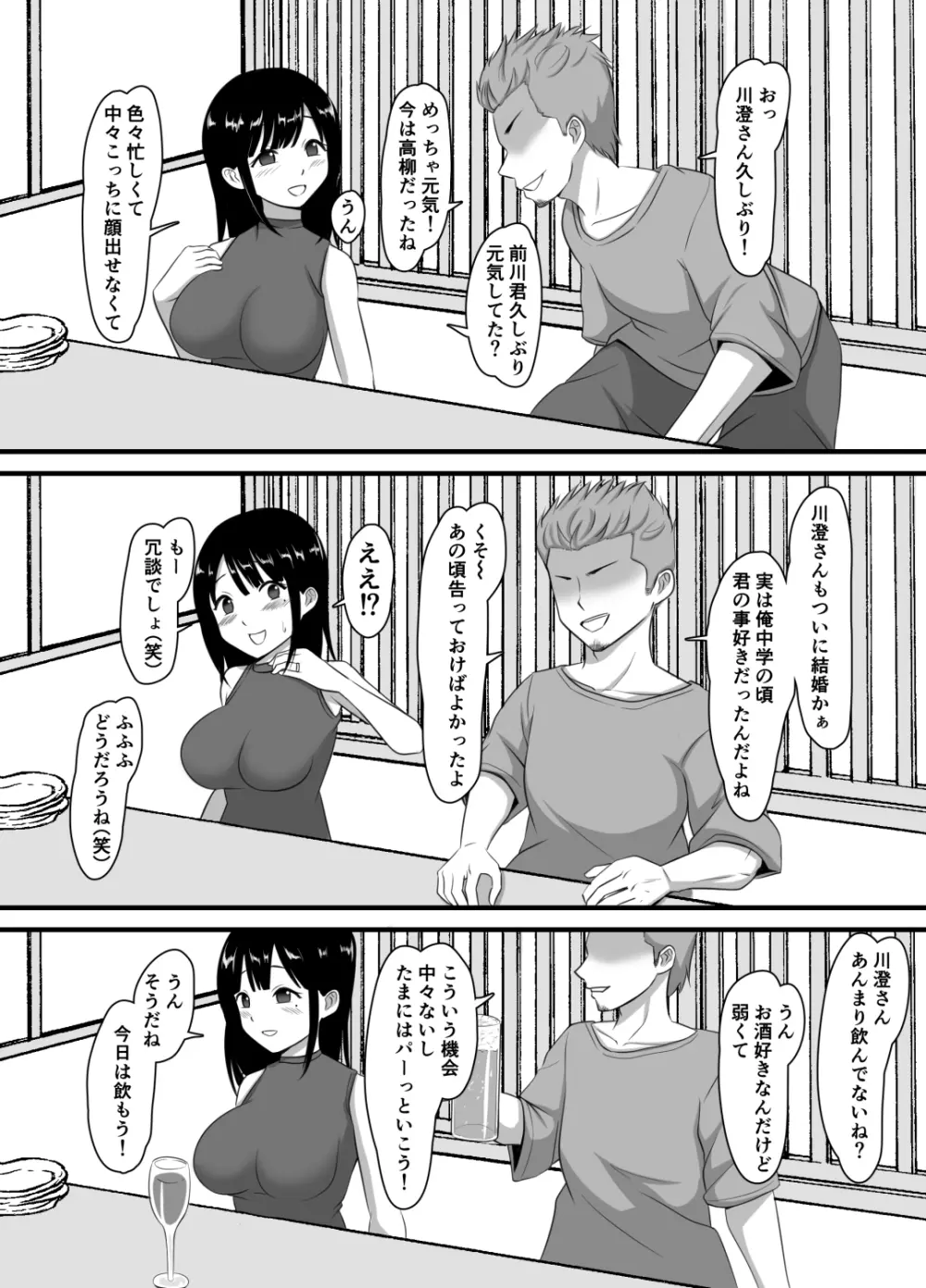 清楚系妻即オチネトラレ Page.3