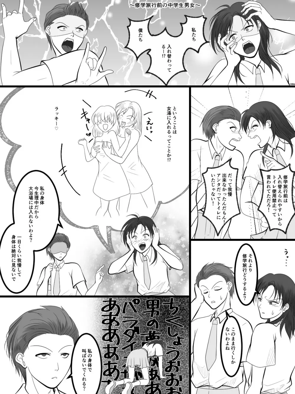 入れ替えトイレの怪 完結編 Page.11