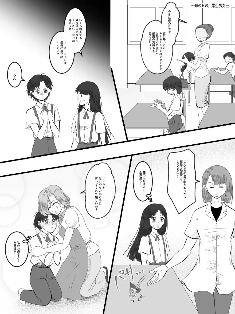 入れ替えトイレの怪 完結編 Page.13