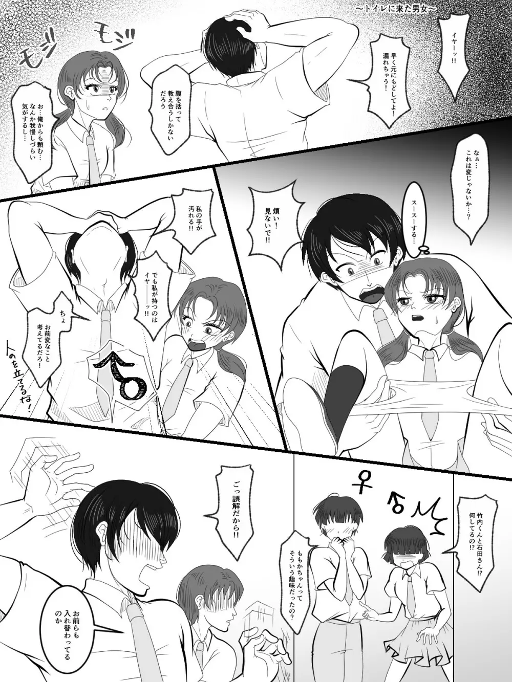 入れ替えトイレの怪 完結編 Page.14