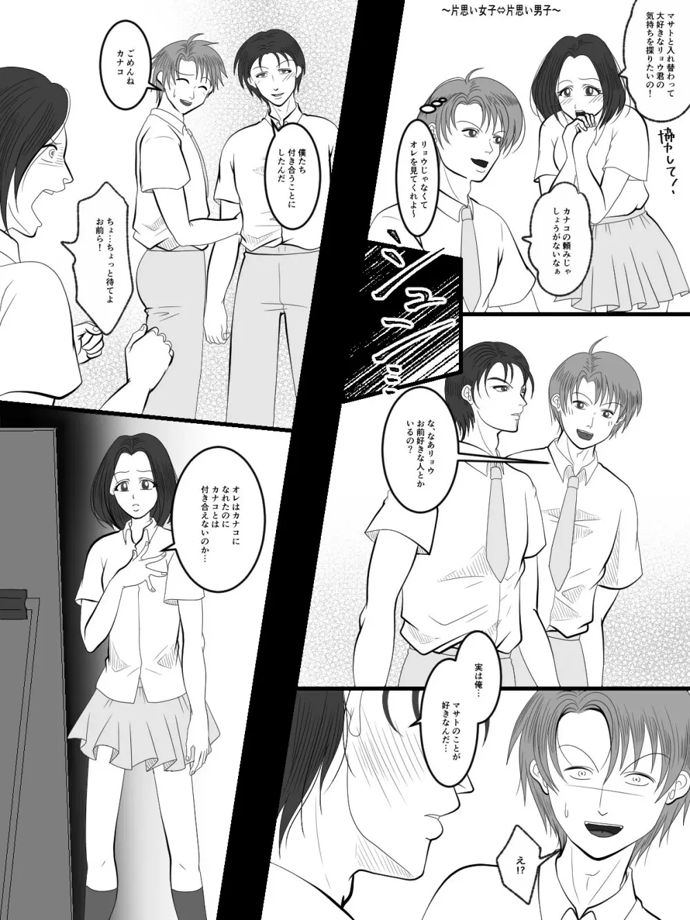 入れ替えトイレの怪 完結編 Page.19