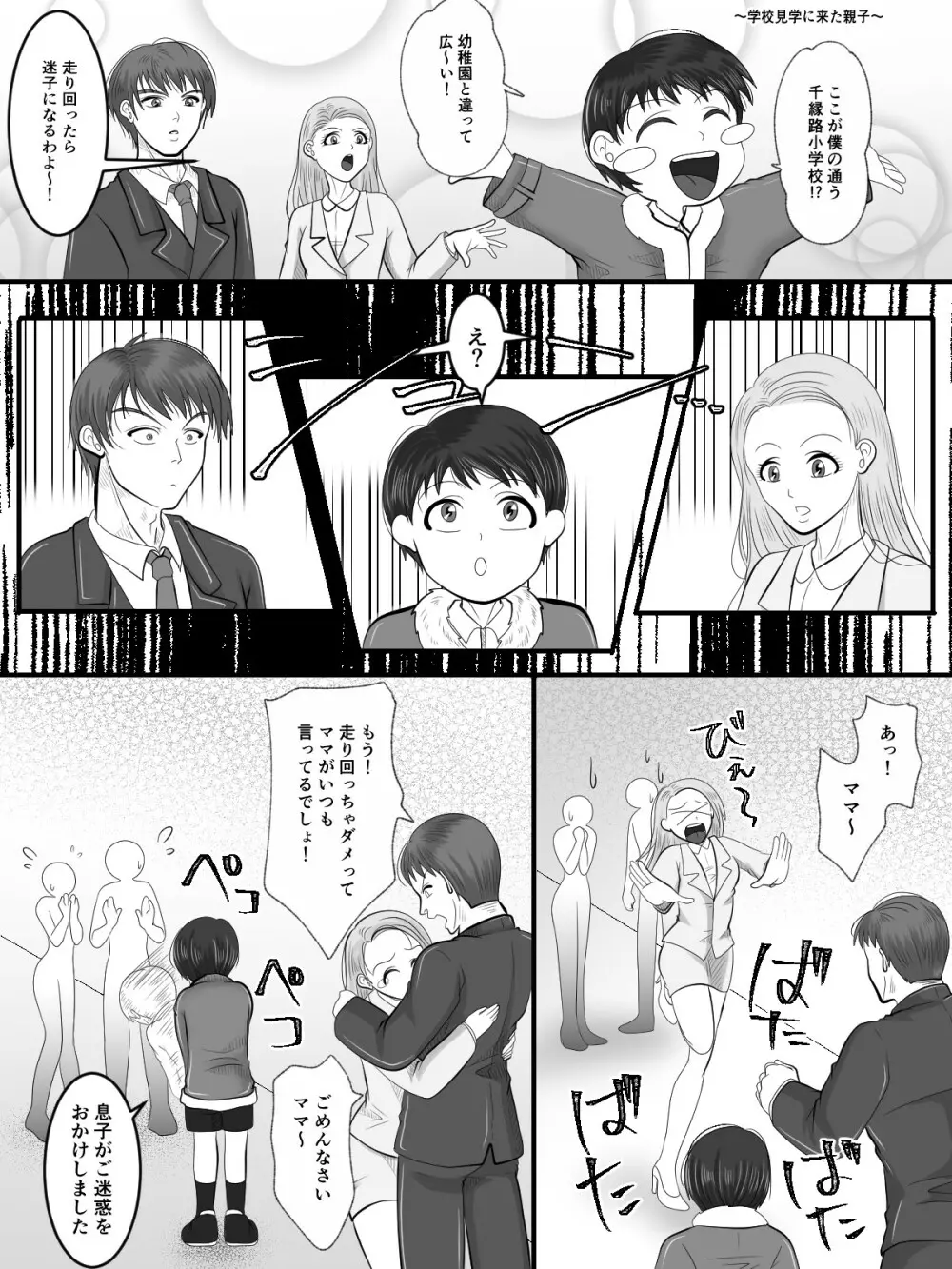 入れ替えトイレの怪 完結編 Page.22