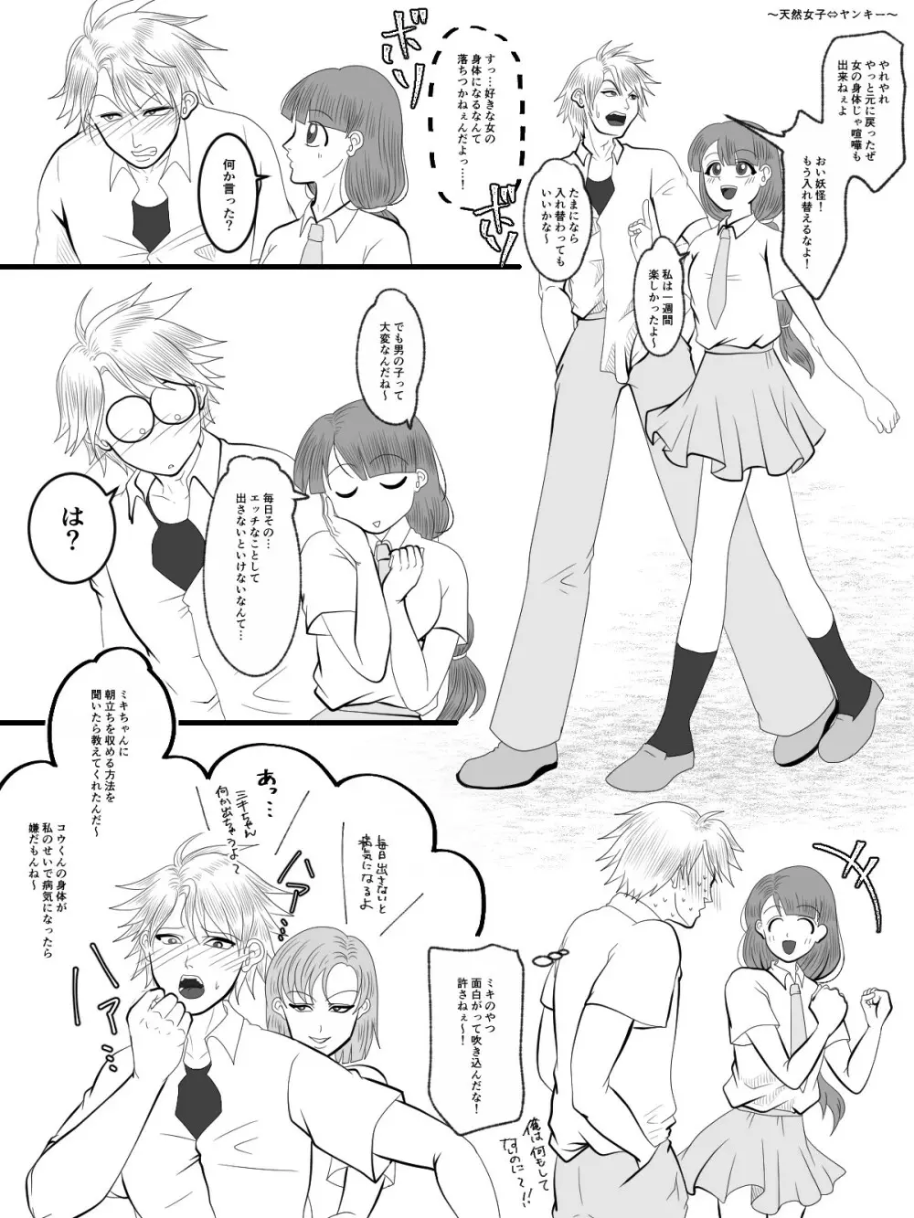 入れ替えトイレの怪 完結編 Page.23