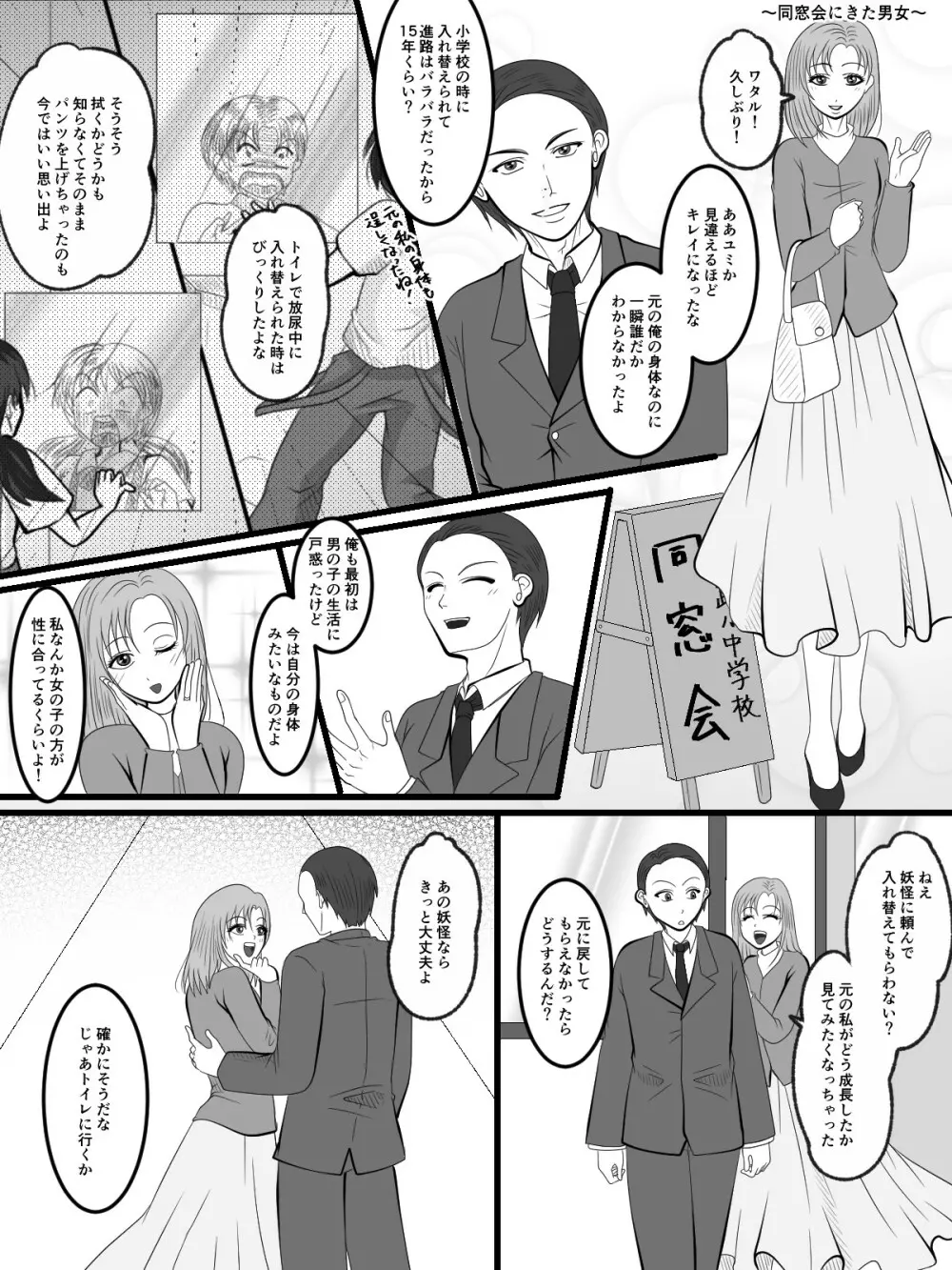 入れ替えトイレの怪 完結編 Page.25