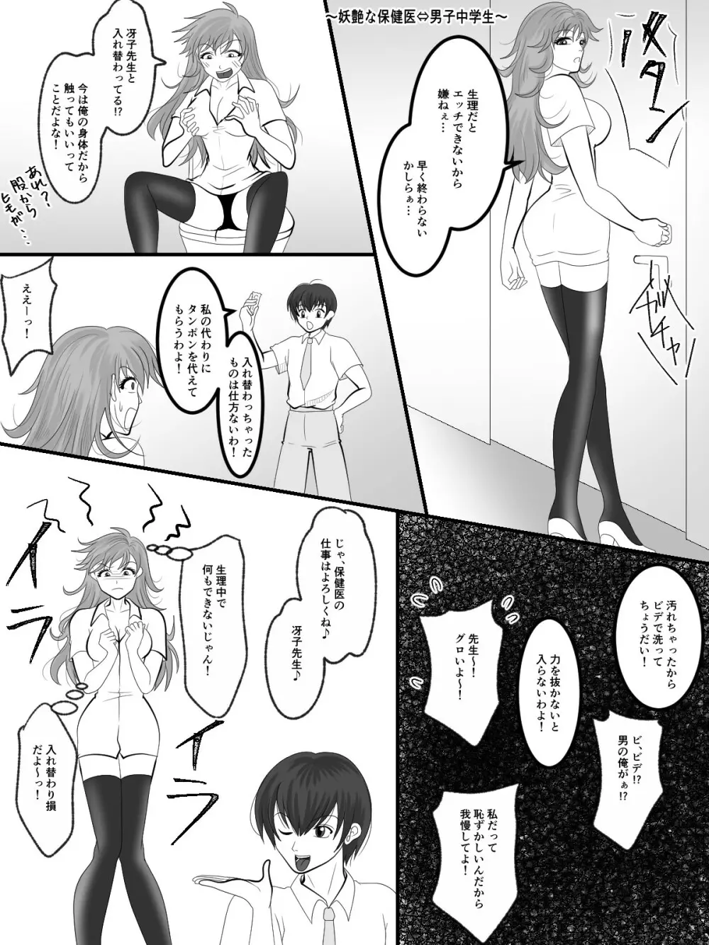 入れ替えトイレの怪 完結編 Page.26