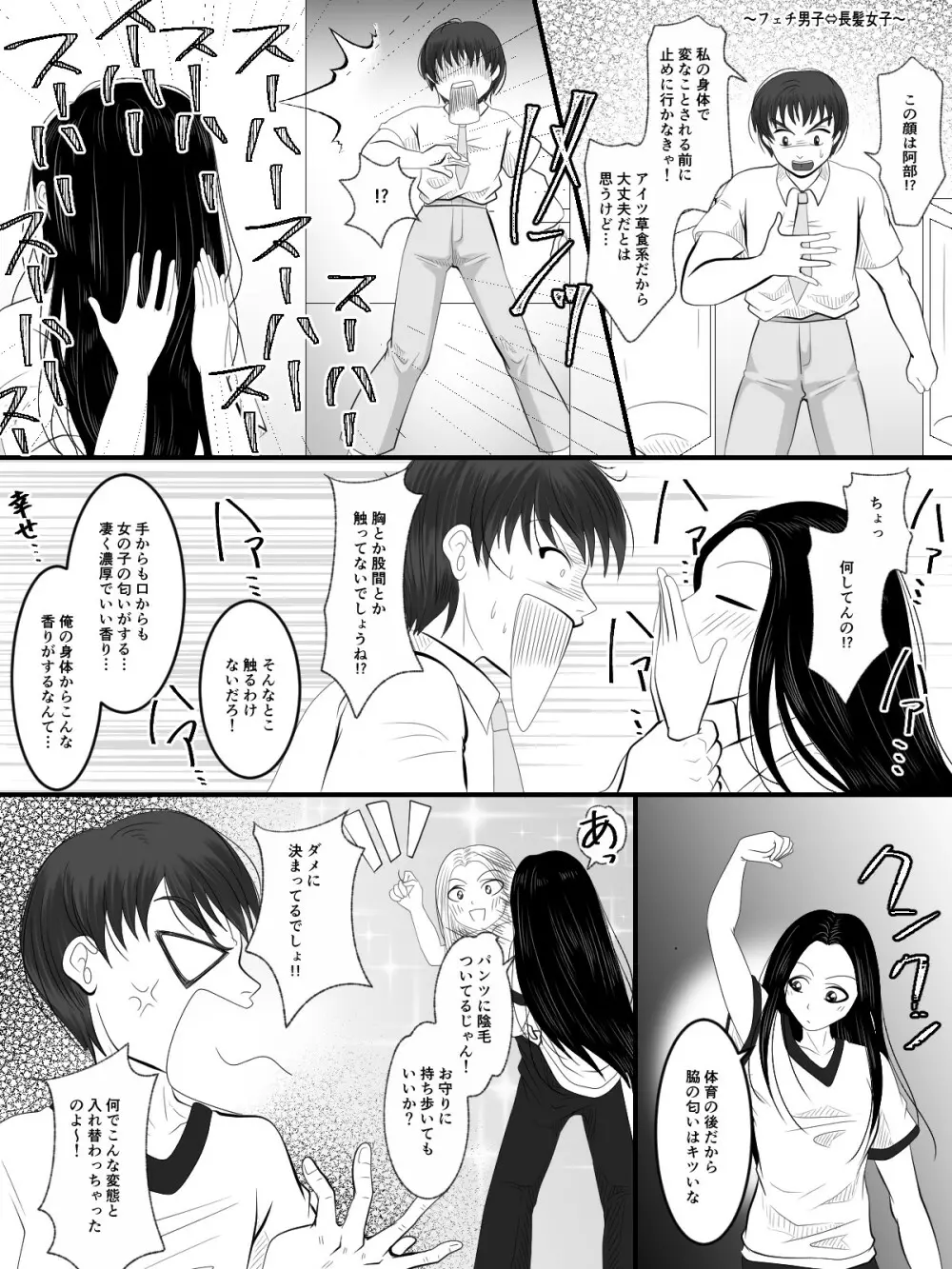 入れ替えトイレの怪 完結編 Page.6