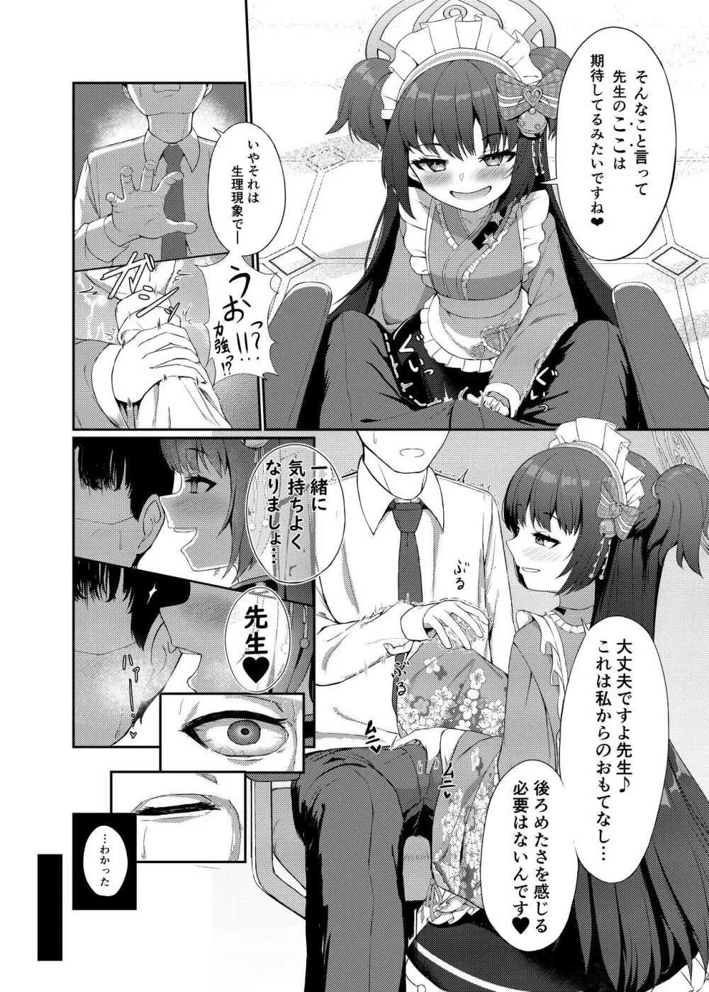 百夜ノ誘惑 Page.6