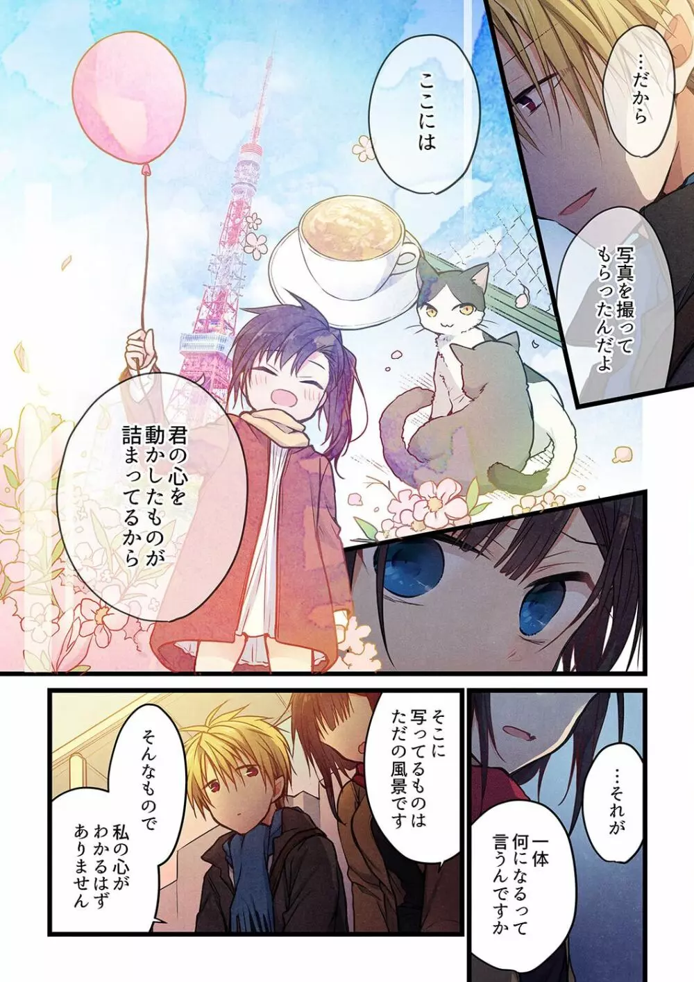 君がそれを愛と呼んでも 30 Page.18