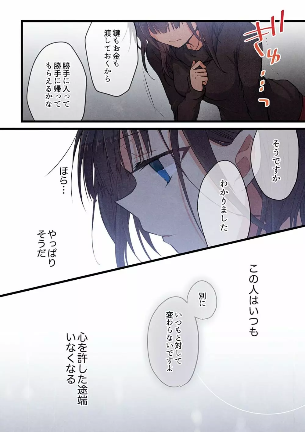 君がそれを愛と呼んでも 30 Page.24