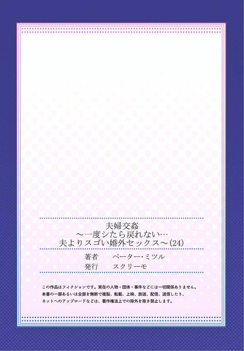 夫婦交姦～一度シたら戻れない…夫よりスゴい婚外セックス～ 24 Page.27