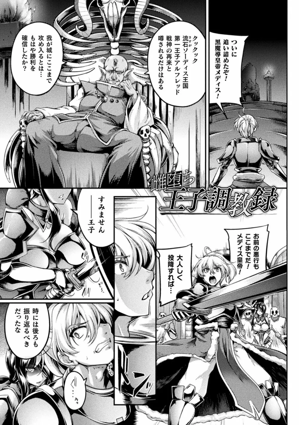 双光新星トゥインクルツインズ ~触艶の宴~【電子書籍限定版】 Page.109