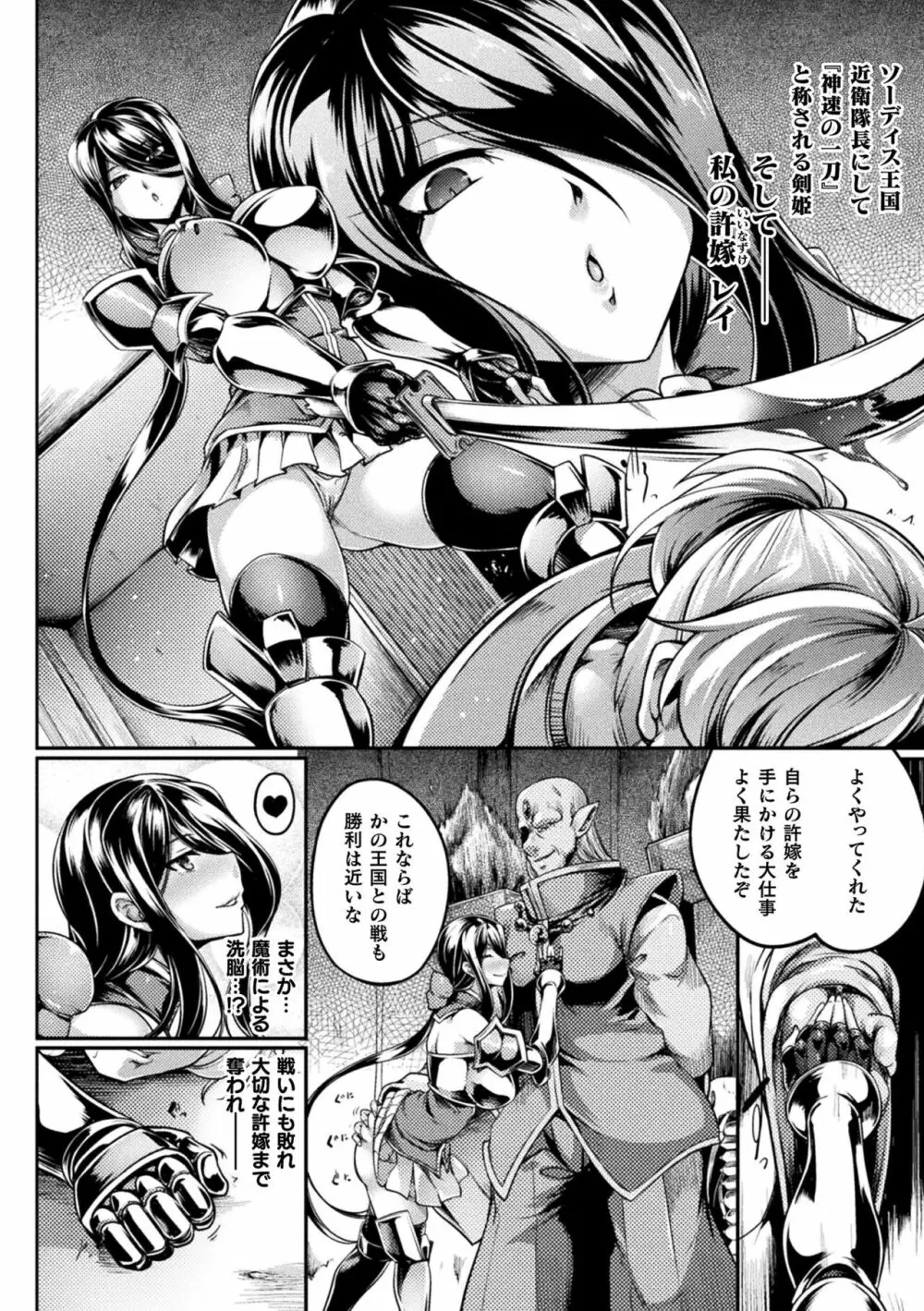 双光新星トゥインクルツインズ ~触艶の宴~【電子書籍限定版】 Page.110