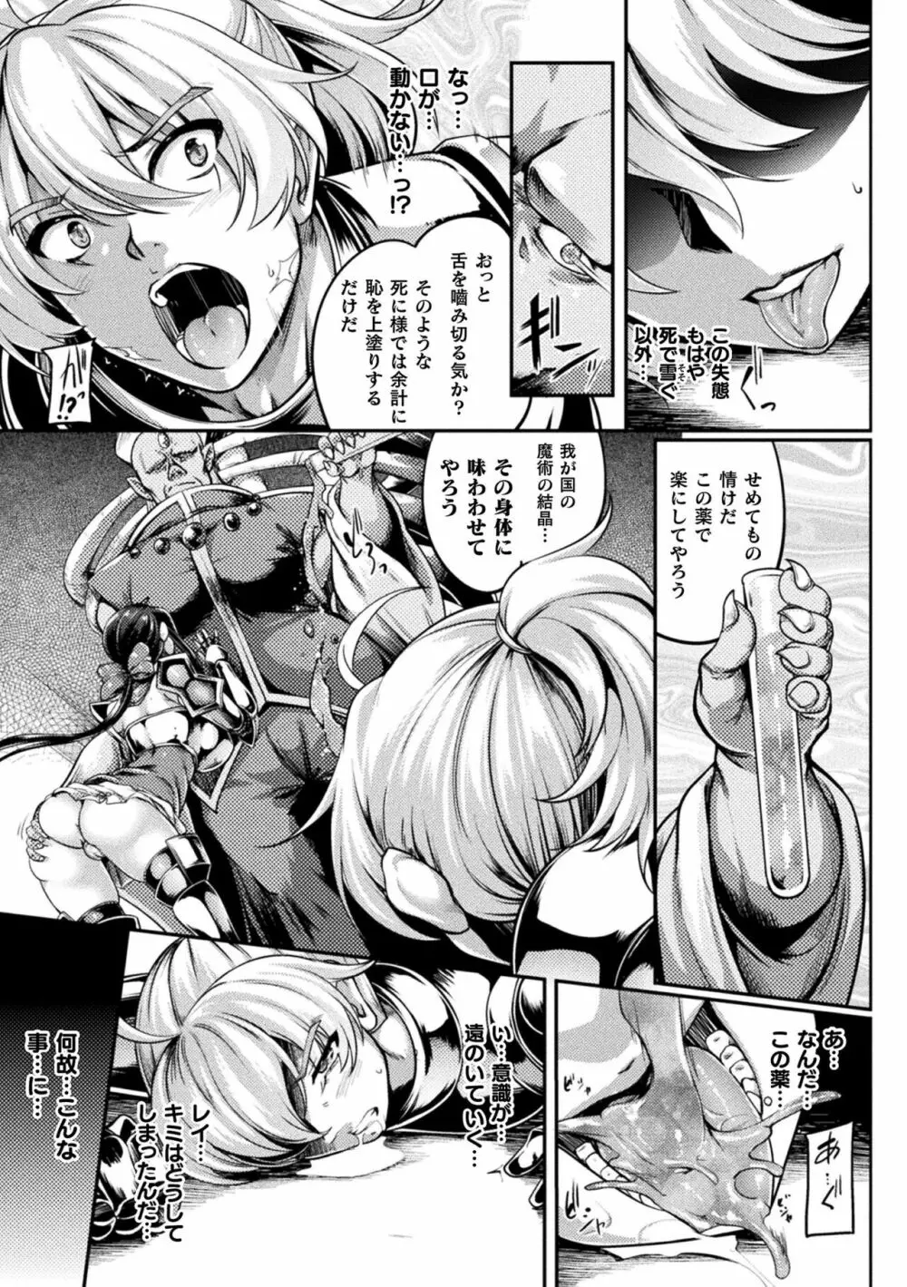 双光新星トゥインクルツインズ ~触艶の宴~【電子書籍限定版】 Page.111