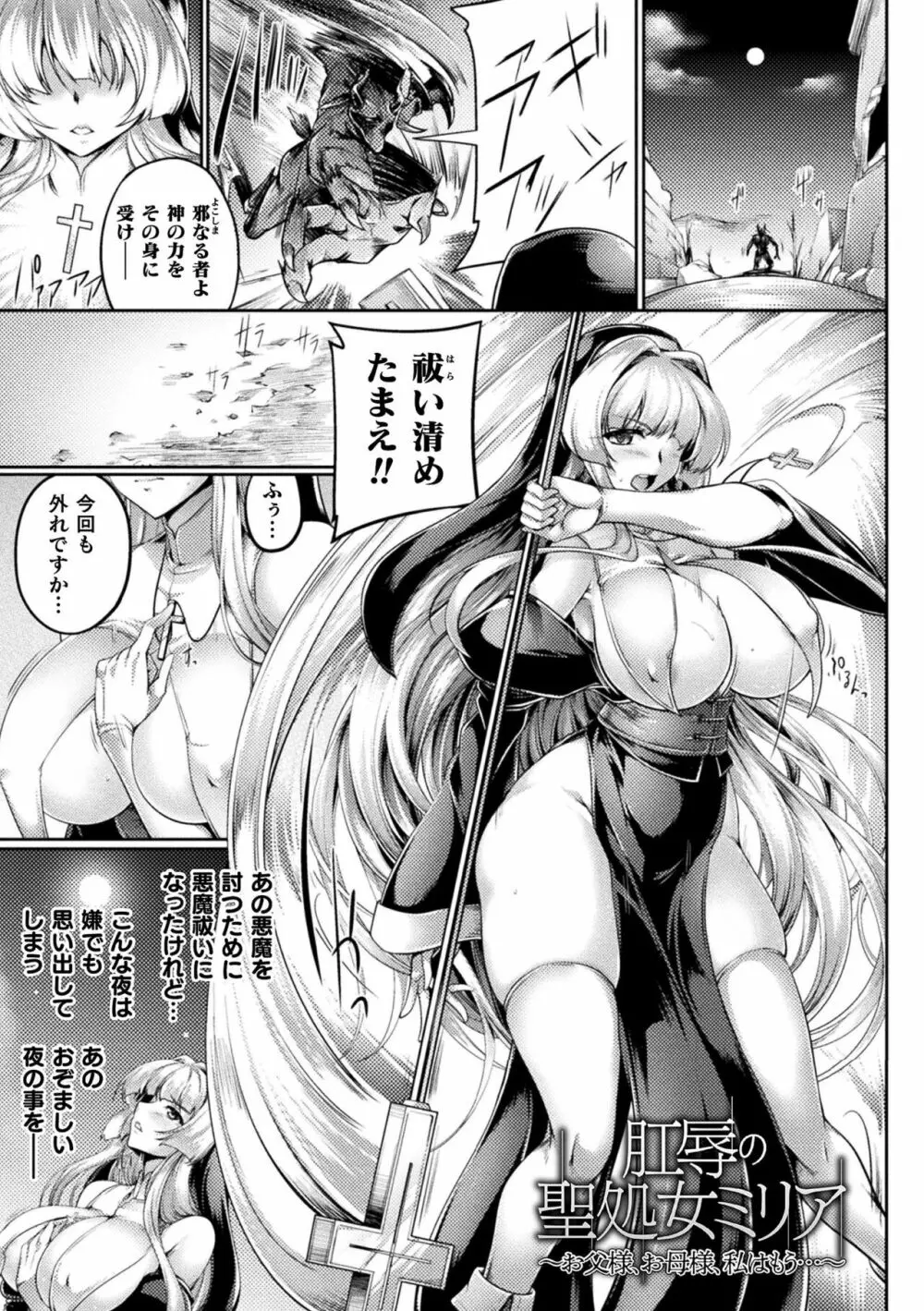 双光新星トゥインクルツインズ ~触艶の宴~【電子書籍限定版】 Page.153