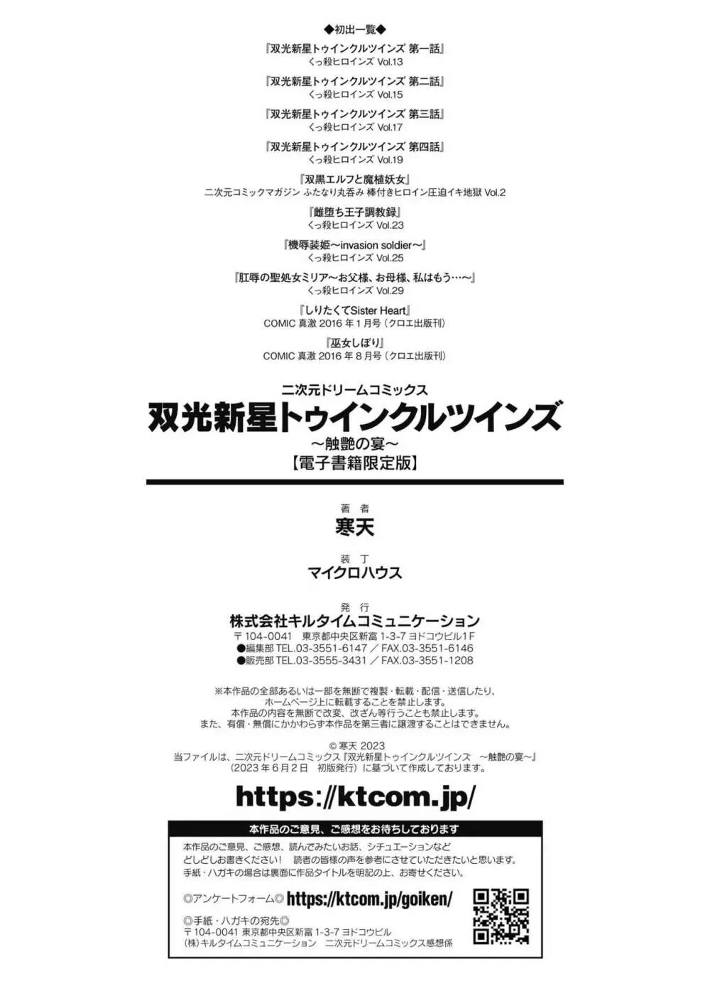 双光新星トゥインクルツインズ ~触艶の宴~【電子書籍限定版】 Page.180