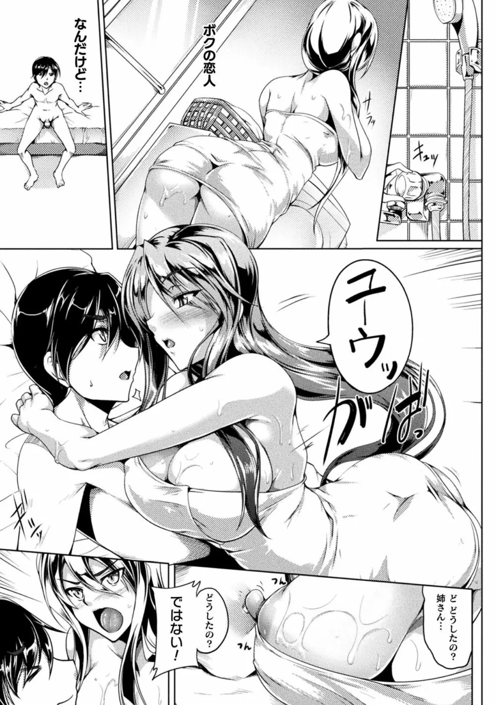 双光新星トゥインクルツインズ ~触艶の宴~【電子書籍限定版】 Page.189