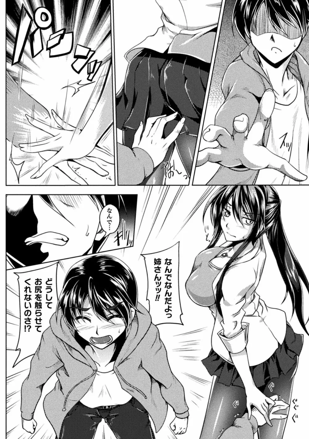 双光新星トゥインクルツインズ ~触艶の宴~【電子書籍限定版】 Page.194