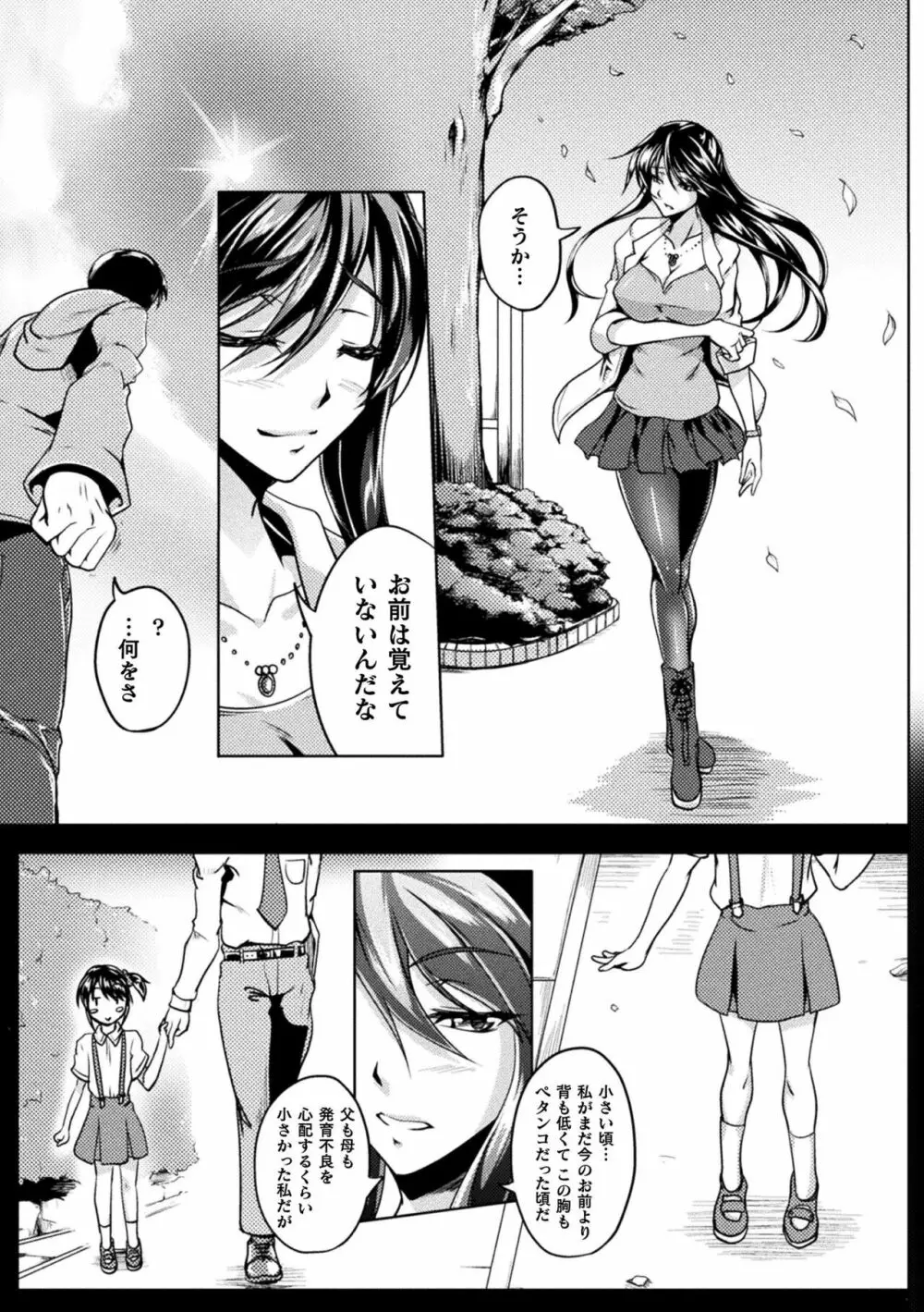 双光新星トゥインクルツインズ ~触艶の宴~【電子書籍限定版】 Page.195