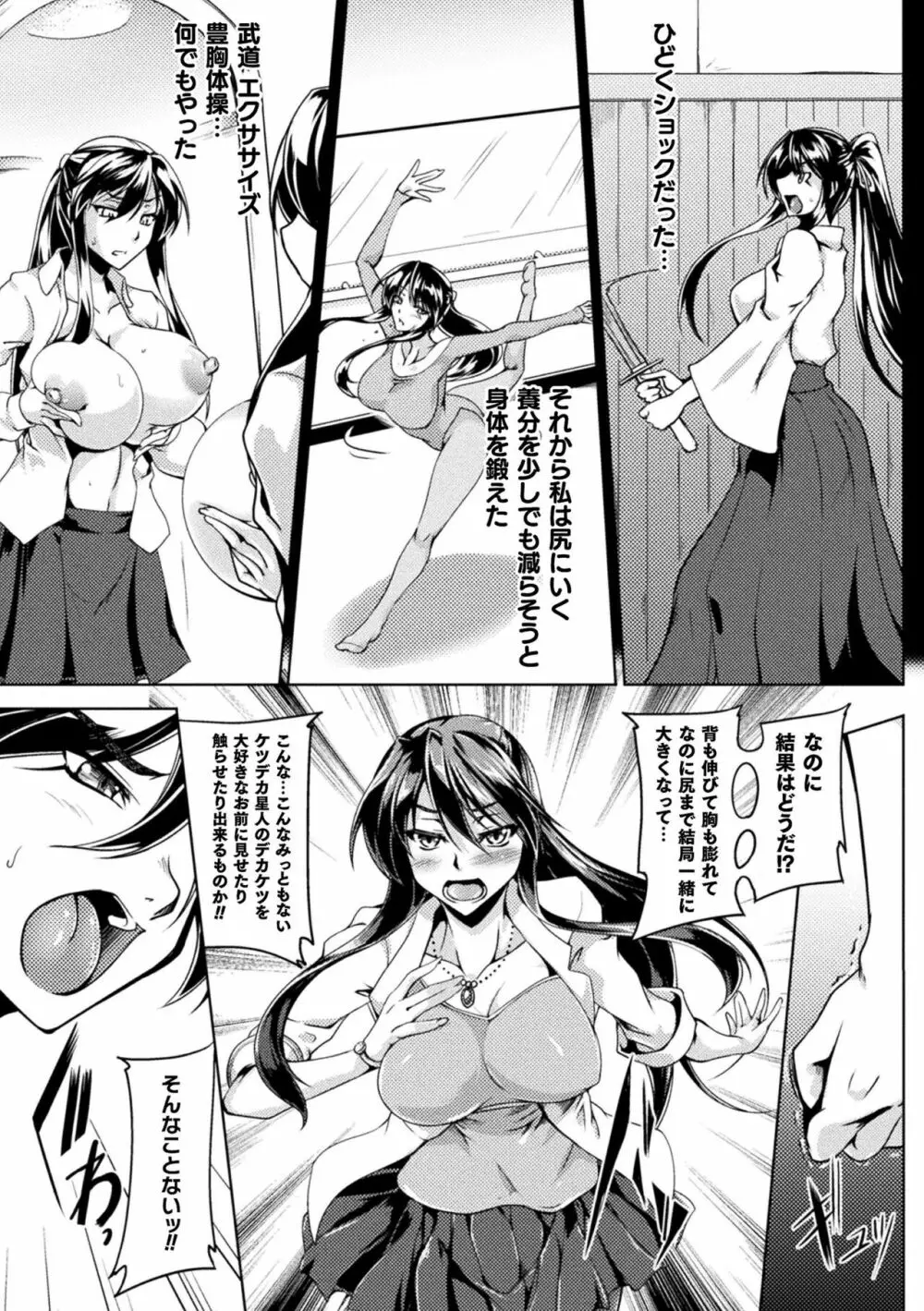 双光新星トゥインクルツインズ ~触艶の宴~【電子書籍限定版】 Page.197