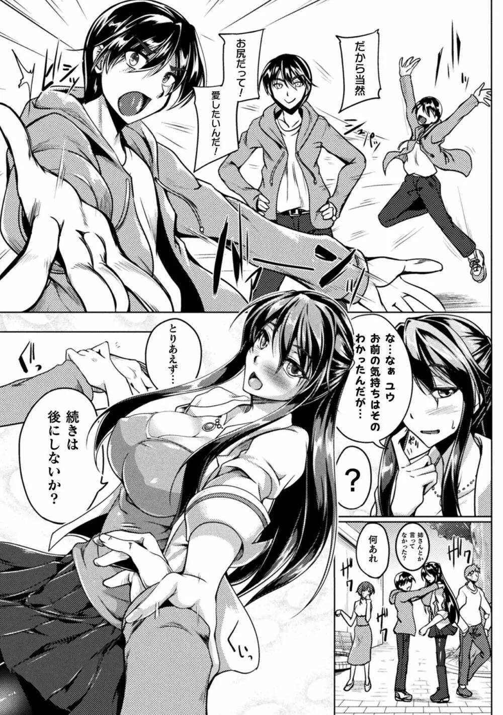 双光新星トゥインクルツインズ ~触艶の宴~【電子書籍限定版】 Page.199