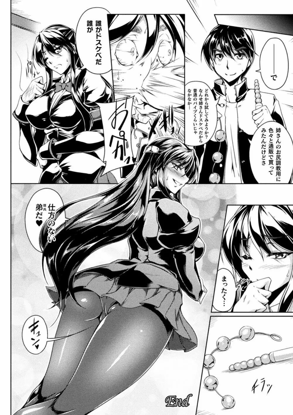 双光新星トゥインクルツインズ ~触艶の宴~【電子書籍限定版】 Page.216