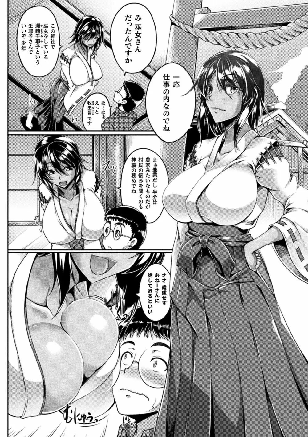 双光新星トゥインクルツインズ ~触艶の宴~【電子書籍限定版】 Page.218