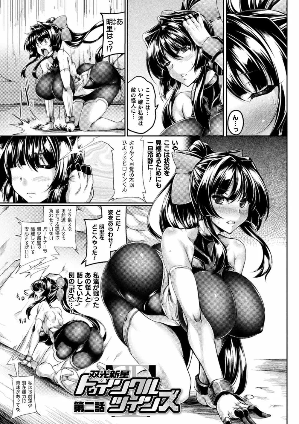双光新星トゥインクルツインズ ~触艶の宴~【電子書籍限定版】 Page.25
