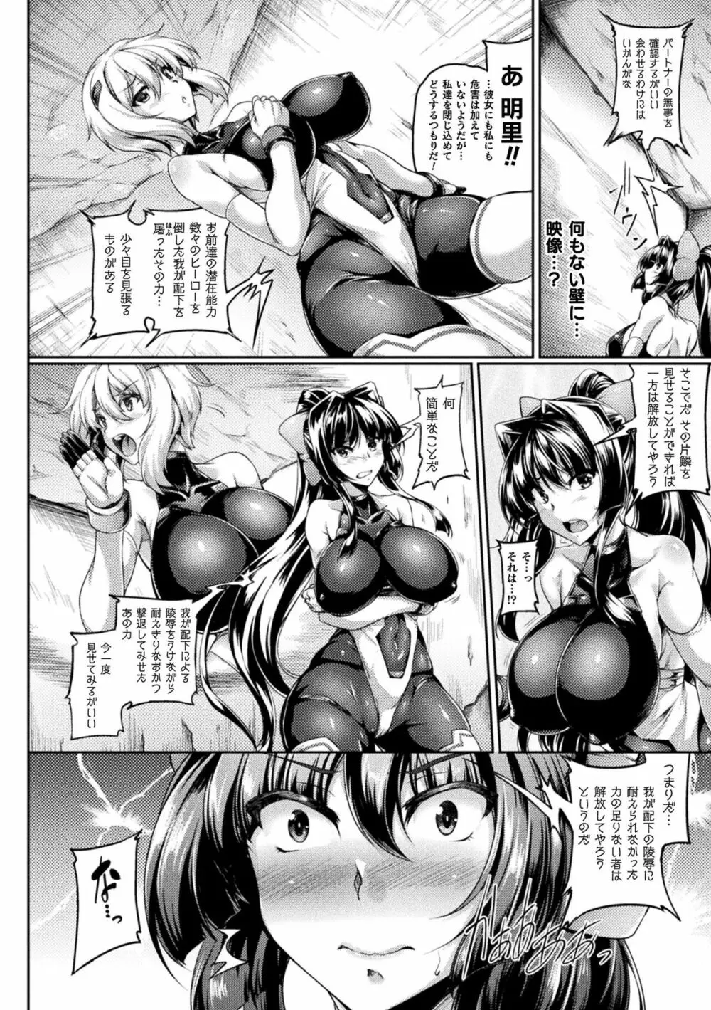 双光新星トゥインクルツインズ ~触艶の宴~【電子書籍限定版】 Page.26