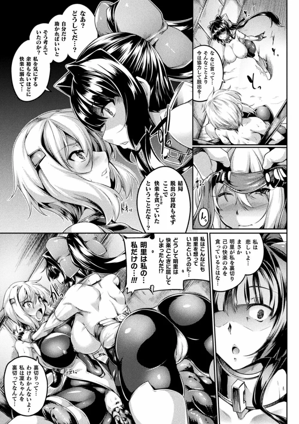 双光新星トゥインクルツインズ ~触艶の宴~【電子書籍限定版】 Page.49