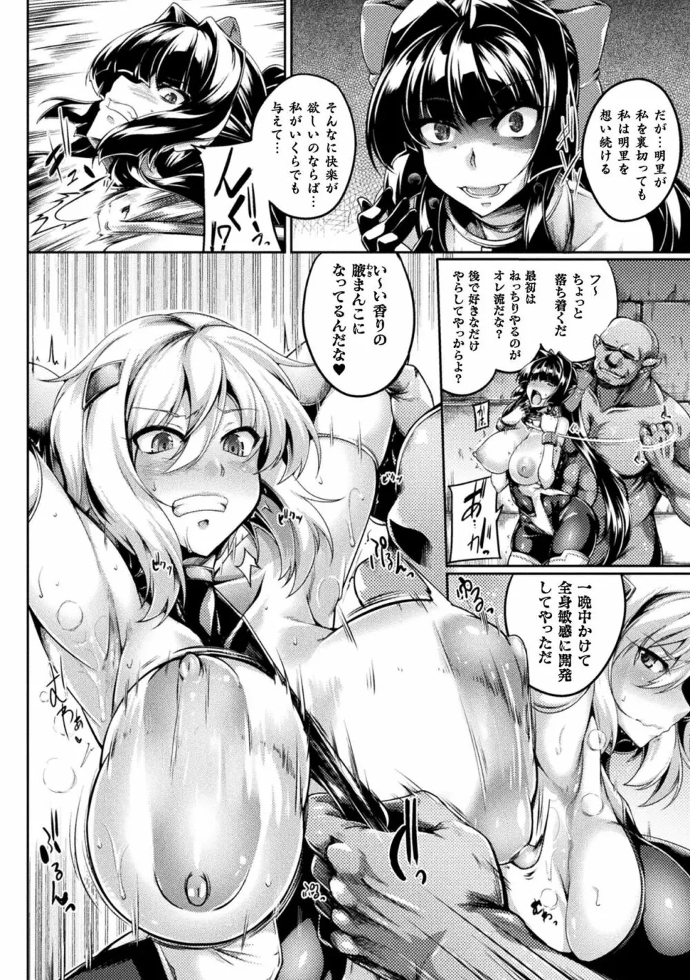 双光新星トゥインクルツインズ ~触艶の宴~【電子書籍限定版】 Page.50