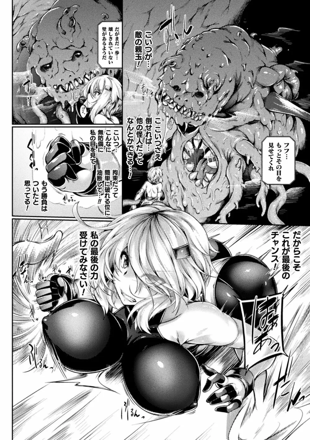 双光新星トゥインクルツインズ ~触艶の宴~【電子書籍限定版】 Page.66