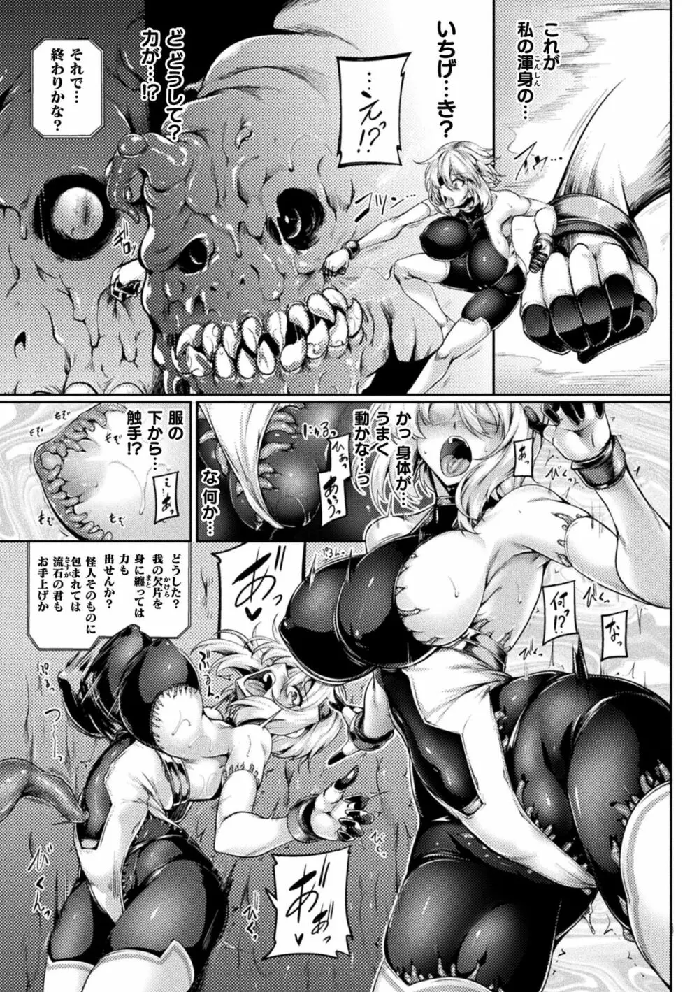 双光新星トゥインクルツインズ ~触艶の宴~【電子書籍限定版】 Page.67