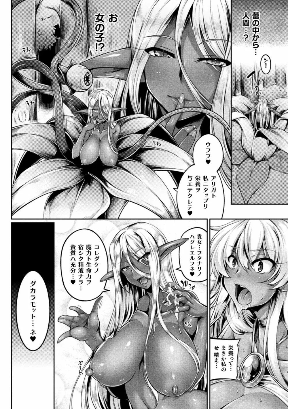 双光新星トゥインクルツインズ ~触艶の宴~【電子書籍限定版】 Page.94