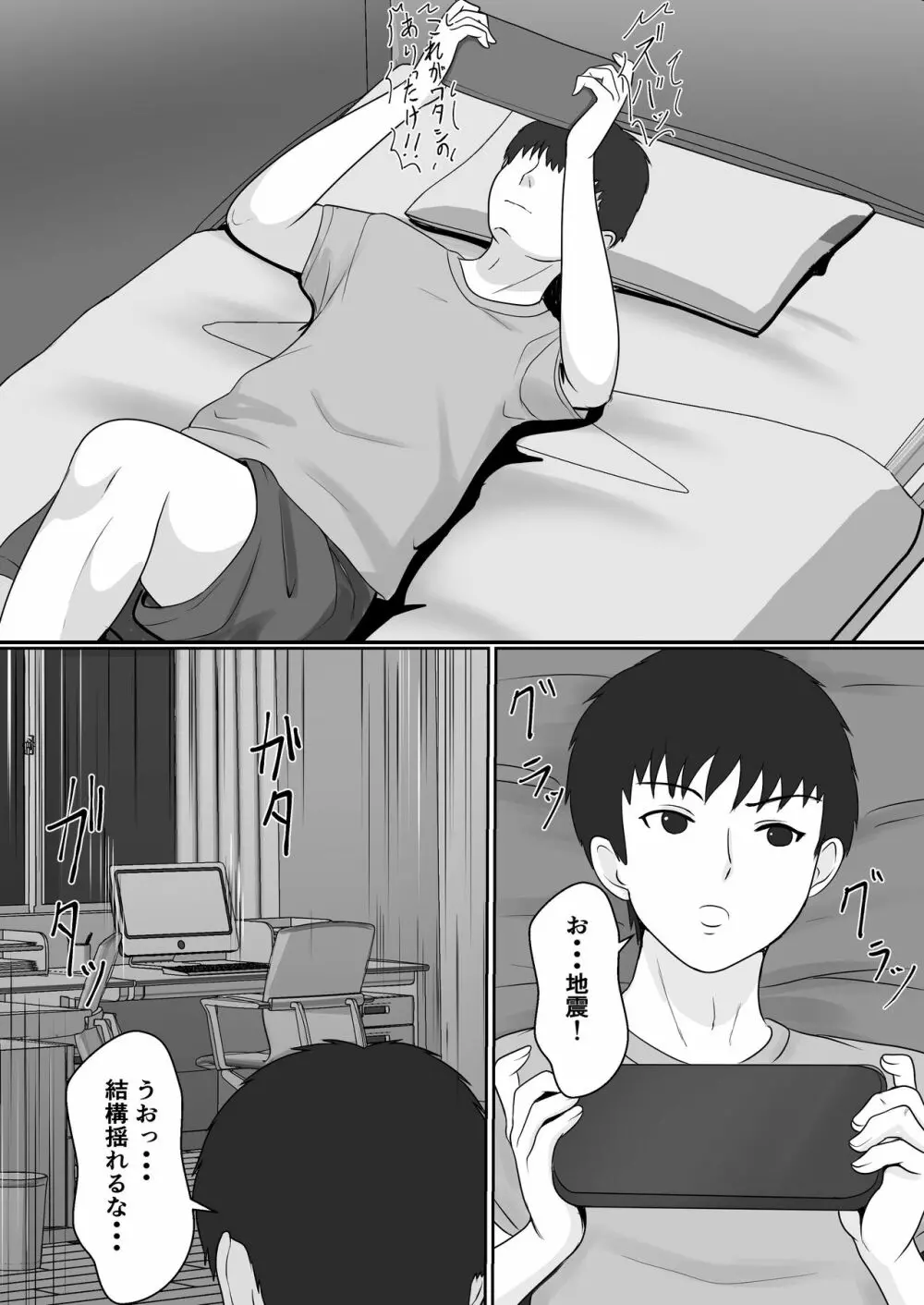 義妹が睡眠薬飲ませようとしてくるんですけど Page.10