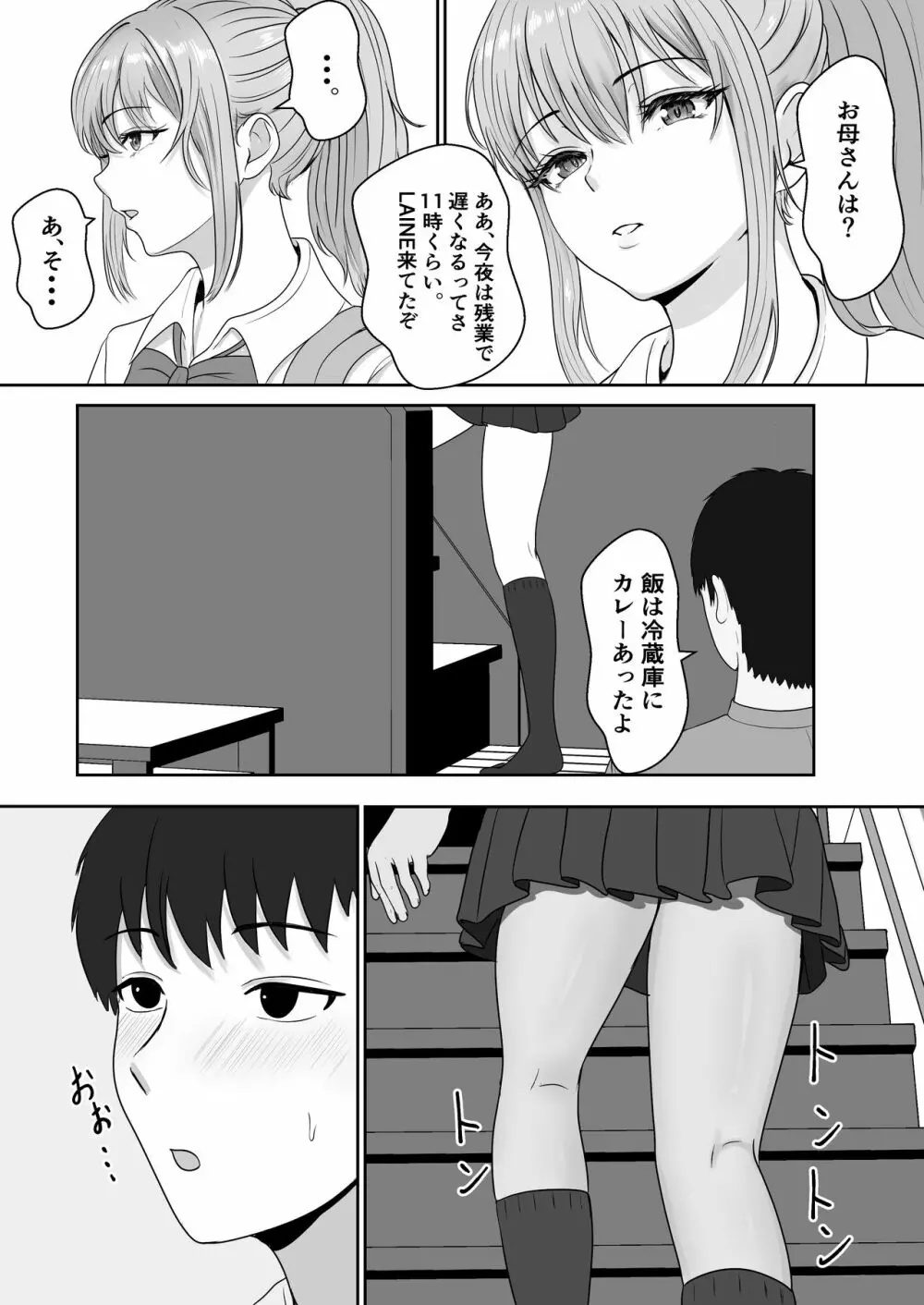 義妹が睡眠薬飲ませようとしてくるんですけど Page.16