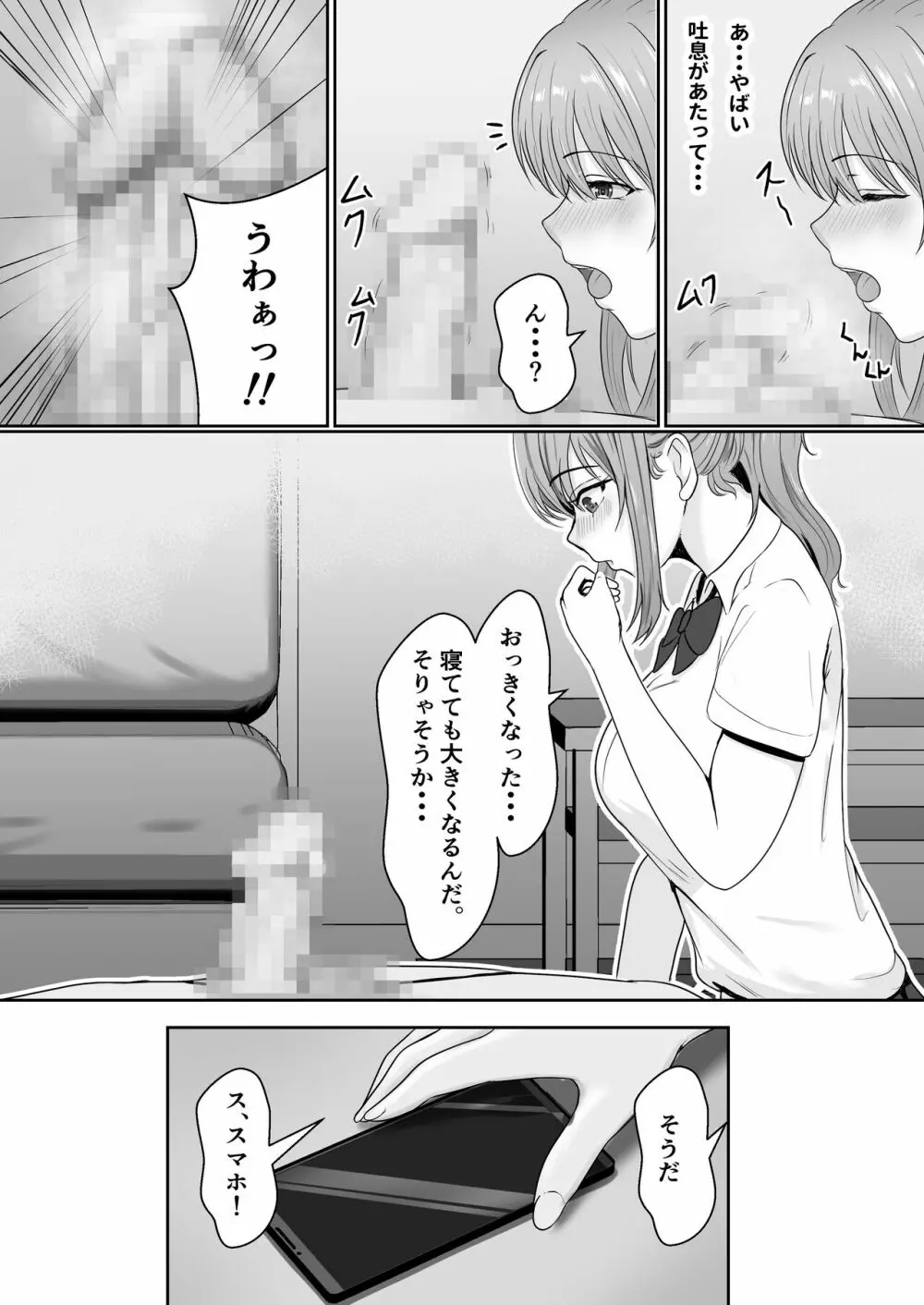 義妹が睡眠薬飲ませようとしてくるんですけど Page.26