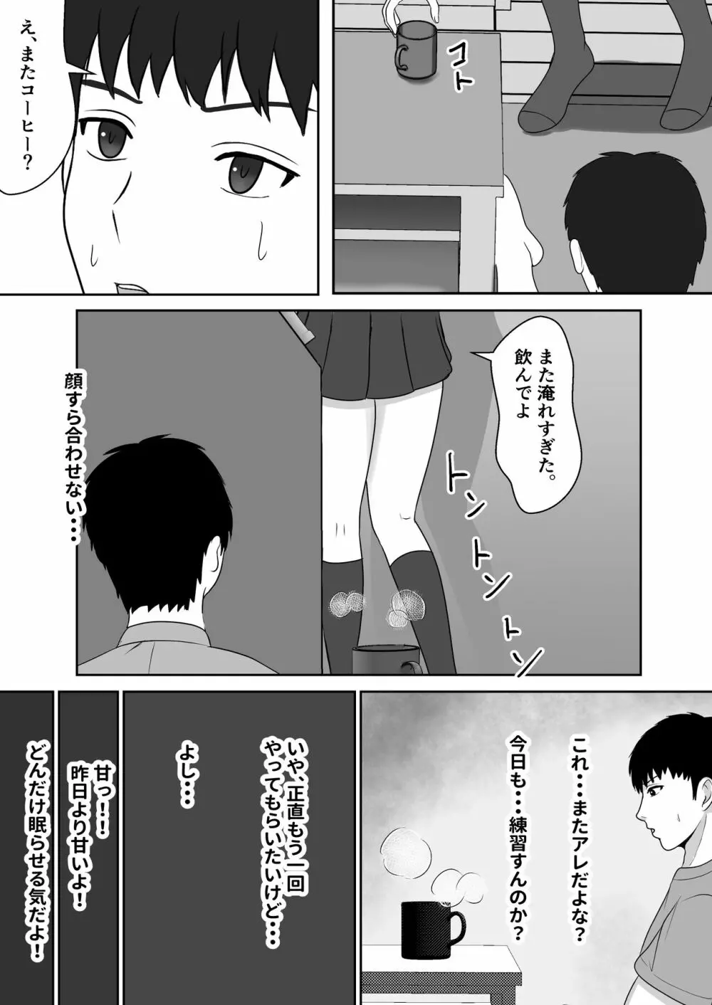 義妹が睡眠薬飲ませようとしてくるんですけど Page.55