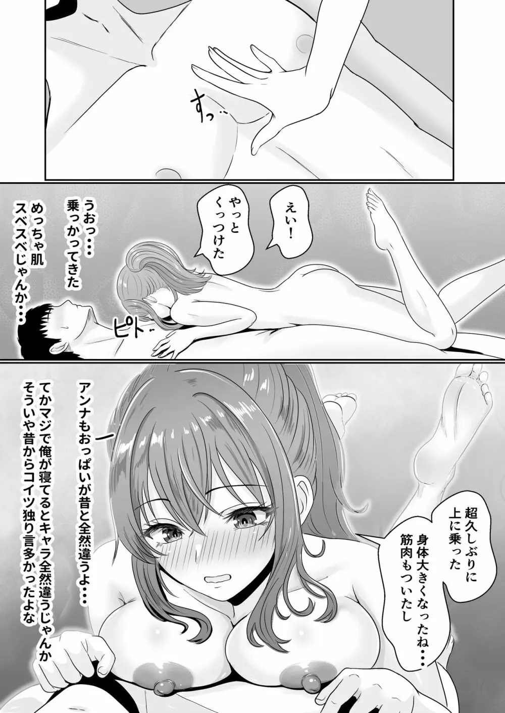 義妹が睡眠薬飲ませようとしてくるんですけど Page.59