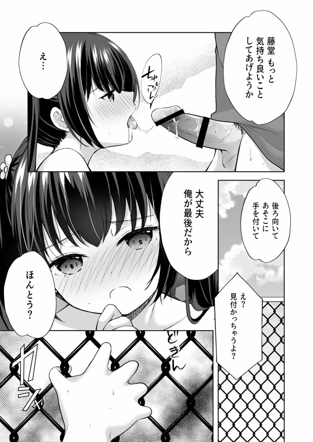 過ちは秘事のはじまり5 Page.20