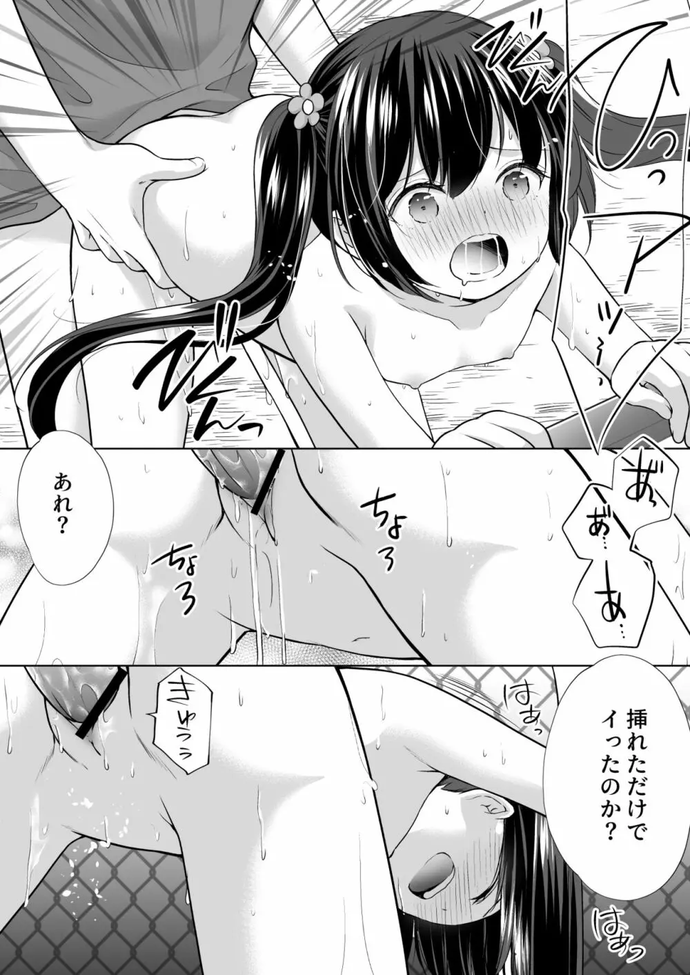 過ちは秘事のはじまり5 Page.23