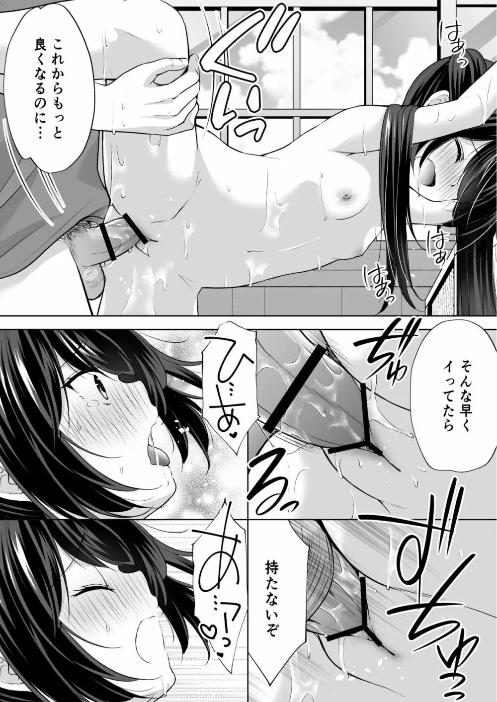 過ちは秘事のはじまり5 Page.24