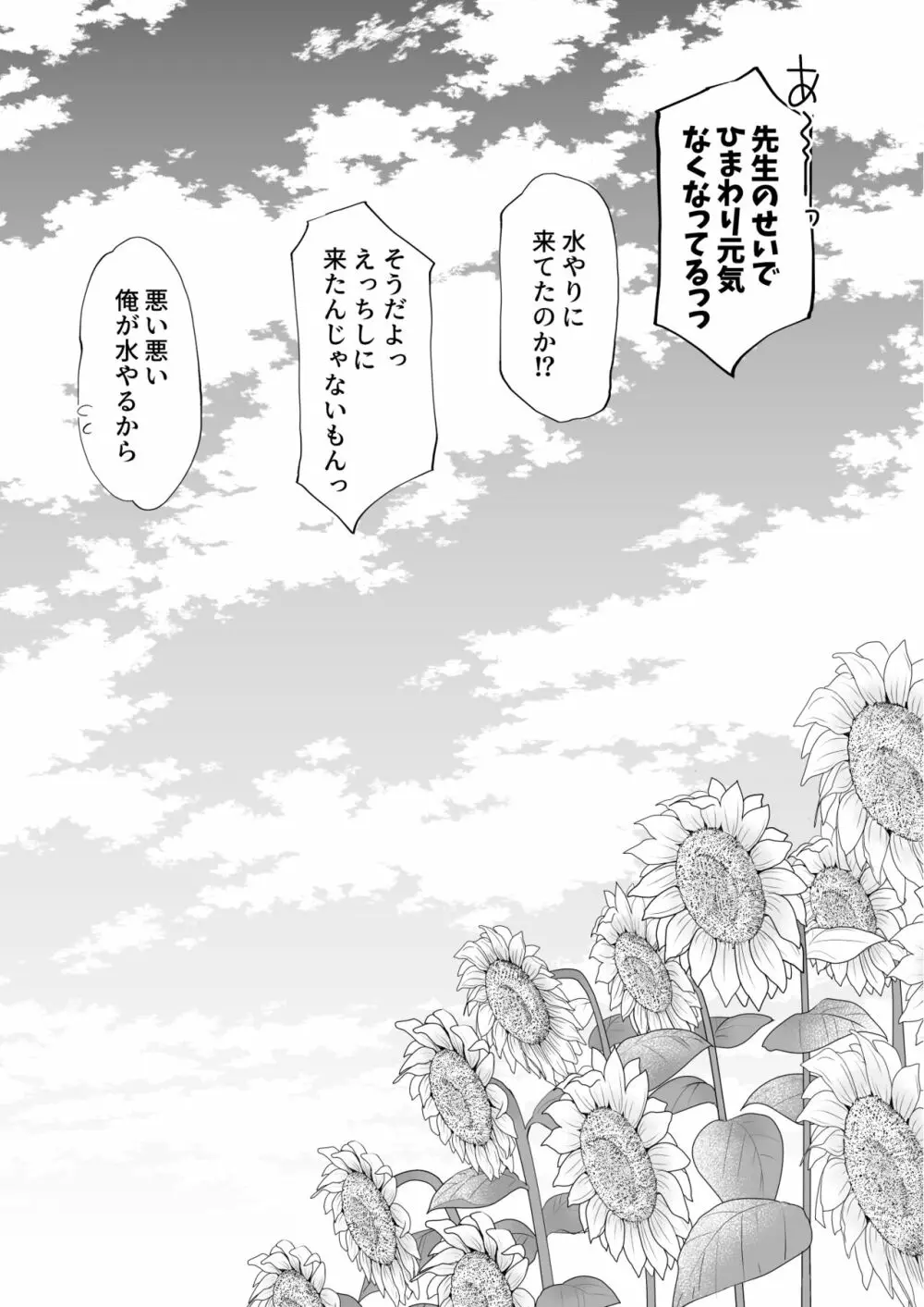 過ちは秘事のはじまり5 Page.28