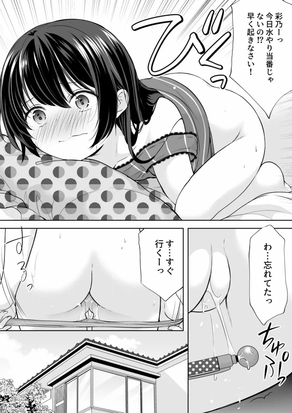 過ちは秘事のはじまり5 Page.7