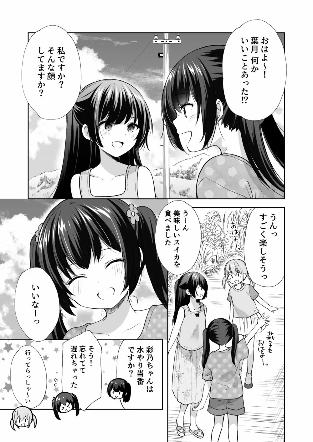 過ちは秘事のはじまり5 Page.8