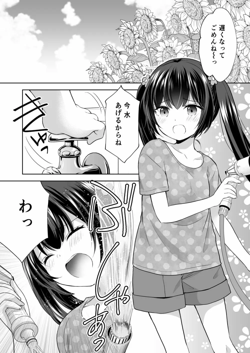 過ちは秘事のはじまり5 Page.9