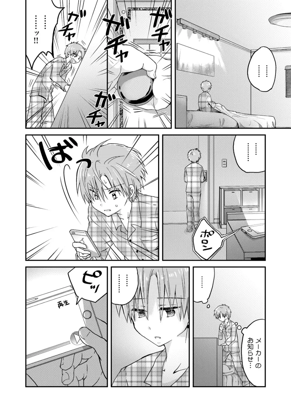 異常愛執淫靡録【R18版】 Page.111